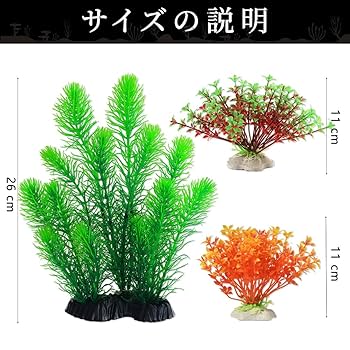 Amazon.co.jp: 水族館の植物-水槽の装飾家庭用およびオフィス用